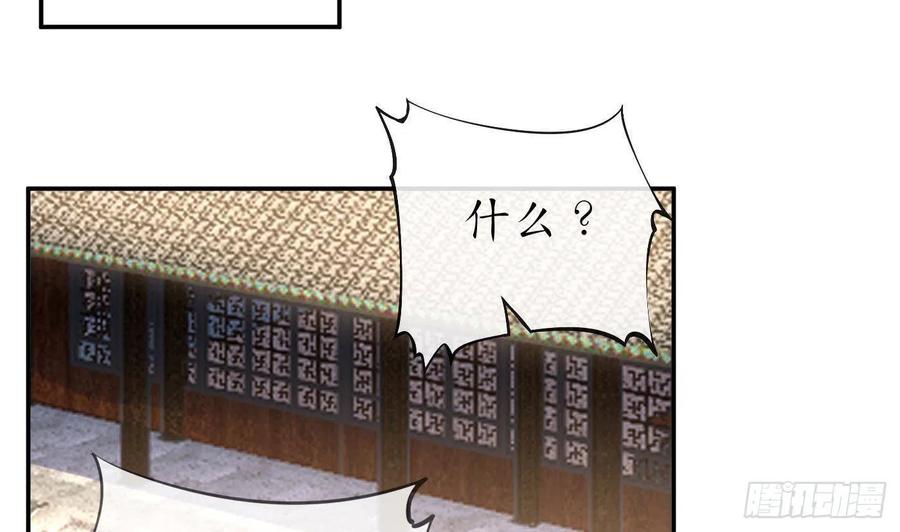 打死也不做师尊 第60话 给心上人的包子？ 第47页