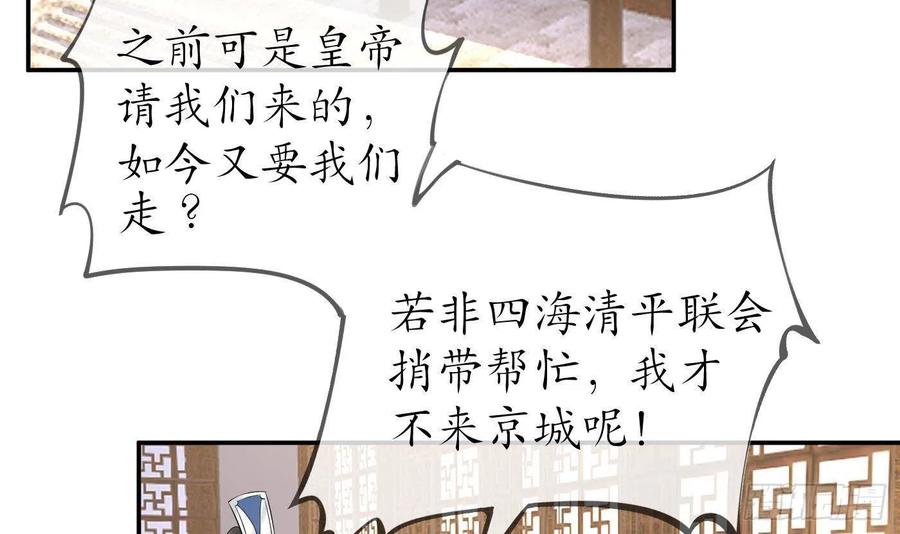 打死也不做师尊 第60话 给心上人的包子？ 第48页