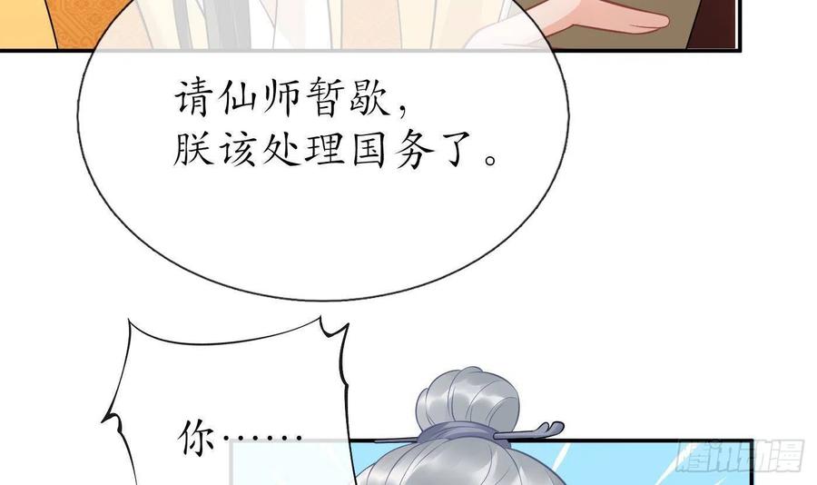 打死也不做师尊 第60话 给心上人的包子？ 第42页
