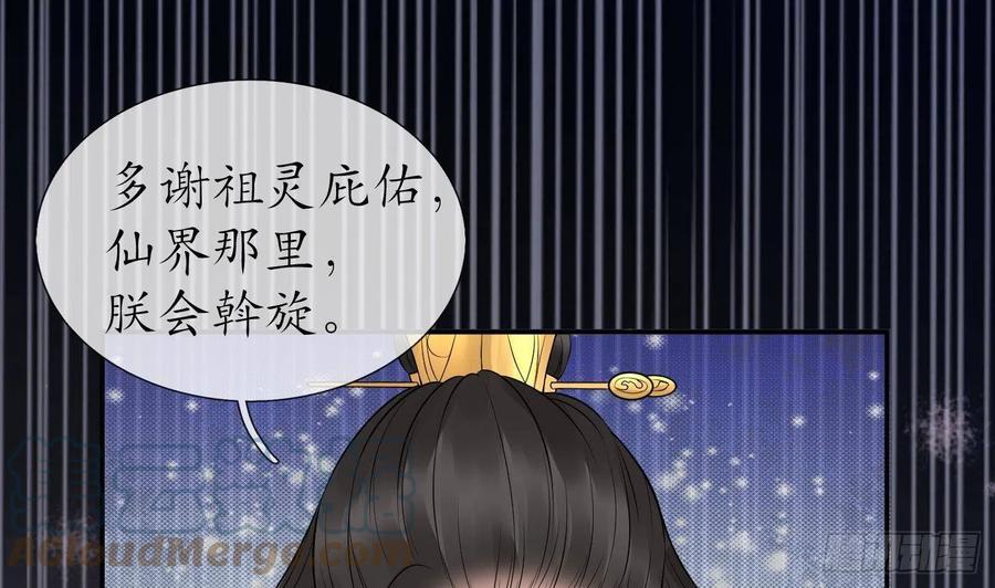 打死也不做师尊 第60话 给心上人的包子？ 第31页