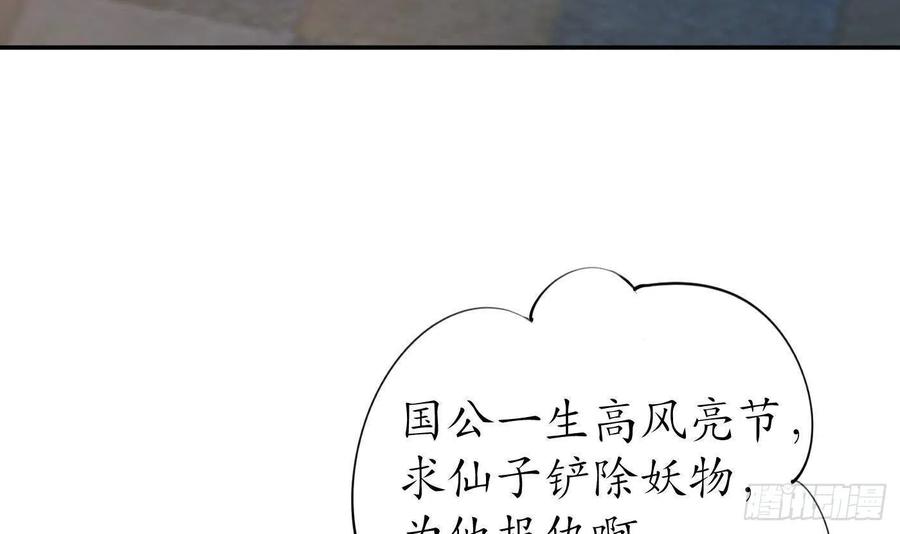 打死也不做师尊 第60话 给心上人的包子？ 第18页