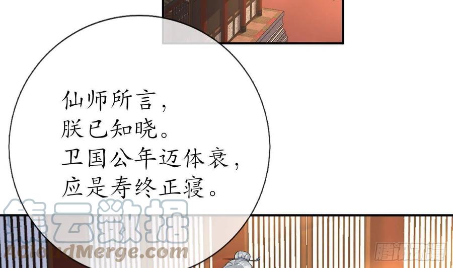 打死也不做师尊 第60话 给心上人的包子？ 第37页