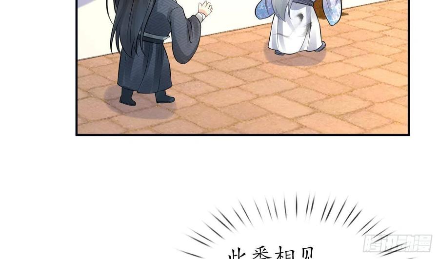 打死也不做师尊 第60话 给心上人的包子？ 第65页