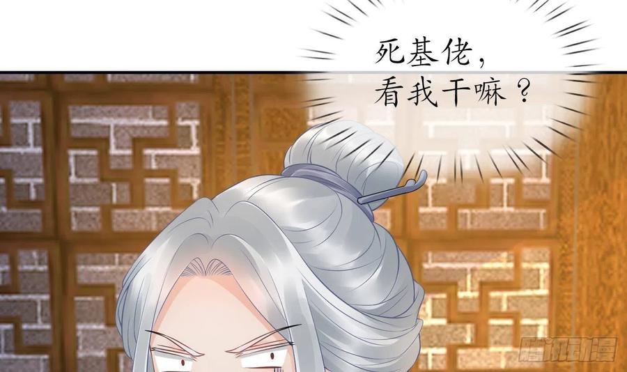 打死也不做师尊 第60话 给心上人的包子？ 第57页