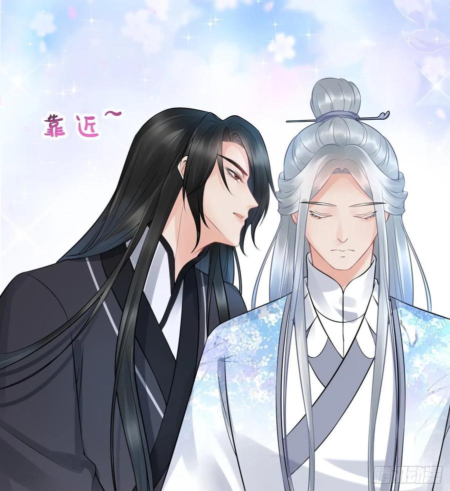 打死也不做师尊 第60话 给心上人的包子？ 第77页