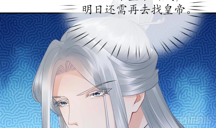 打死也不做师尊 第60话 给心上人的包子？ 第21页