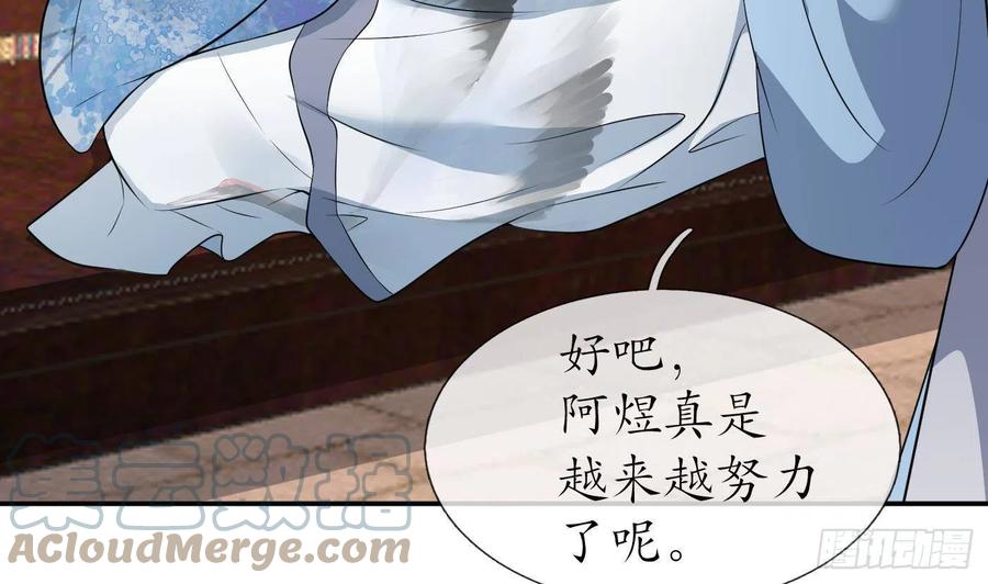 打死也不做师尊 第61话 敢摸为师？ 第61页