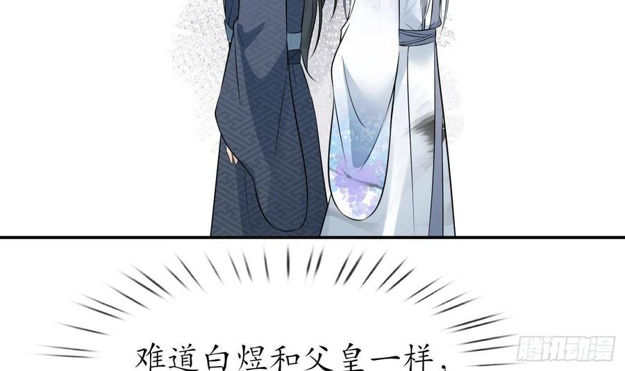 打死也不做师尊 第61话 敢摸为师？ 第39页