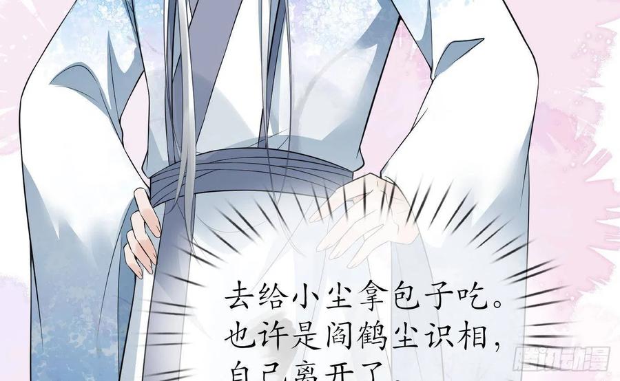 打死也不做师尊 第61话 敢摸为师？ 第29页
