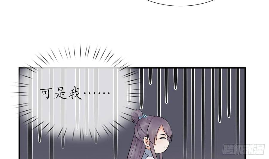 打死也不做师尊 第61话 敢摸为师？ 第62页