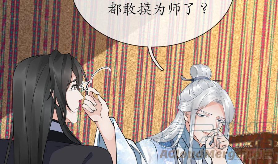 打死也不做师尊 第61话 敢摸为师？ 第16页