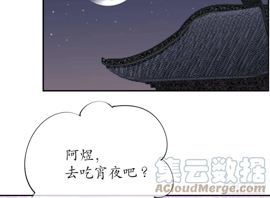 打死也不做师尊 第61话 敢摸为师？ 第55页
