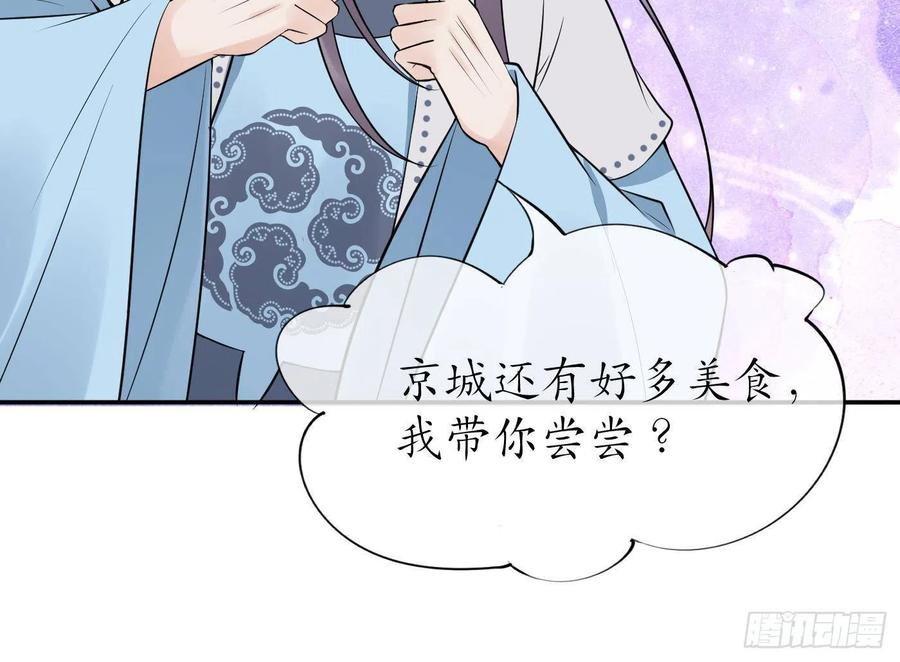 打死也不做师尊 第61话 敢摸为师？ 第57页