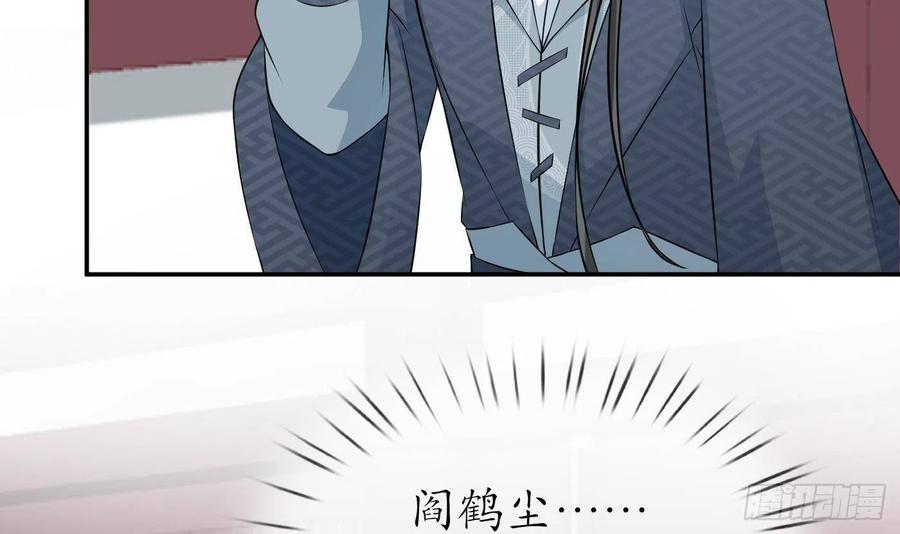 打死也不做师尊 第61话 敢摸为师？ 第33页