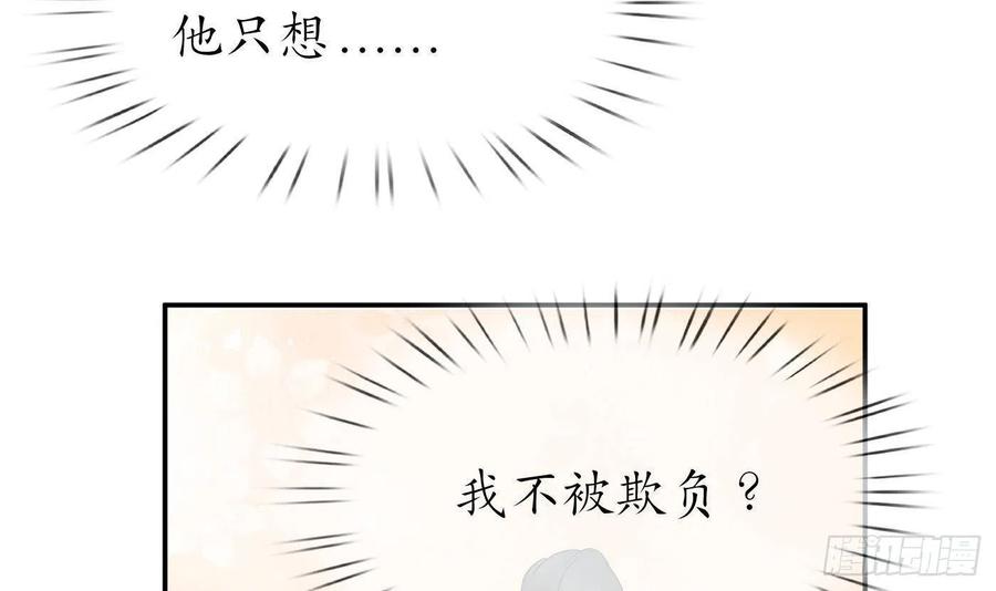 打死也不做师尊 第61话 敢摸为师？ 第48页