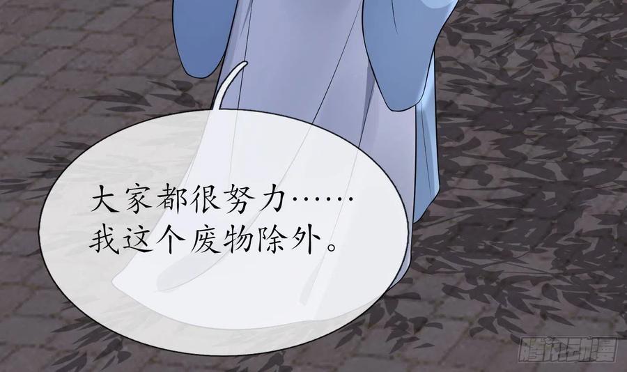 打死也不做师尊 第61话 敢摸为师？ 第75页