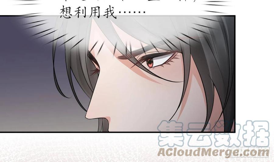 打死也不做师尊 第61话 敢摸为师？ 第40页