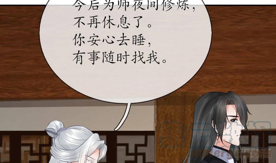 打死也不做师尊 第61话 敢摸为师？ 第19页