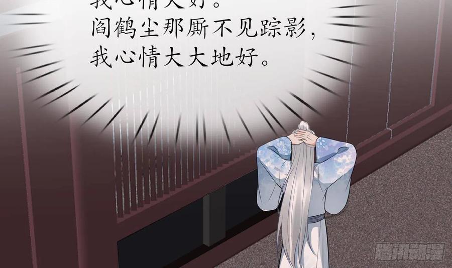 打死也不做师尊 第61话 敢摸为师？ 第27页