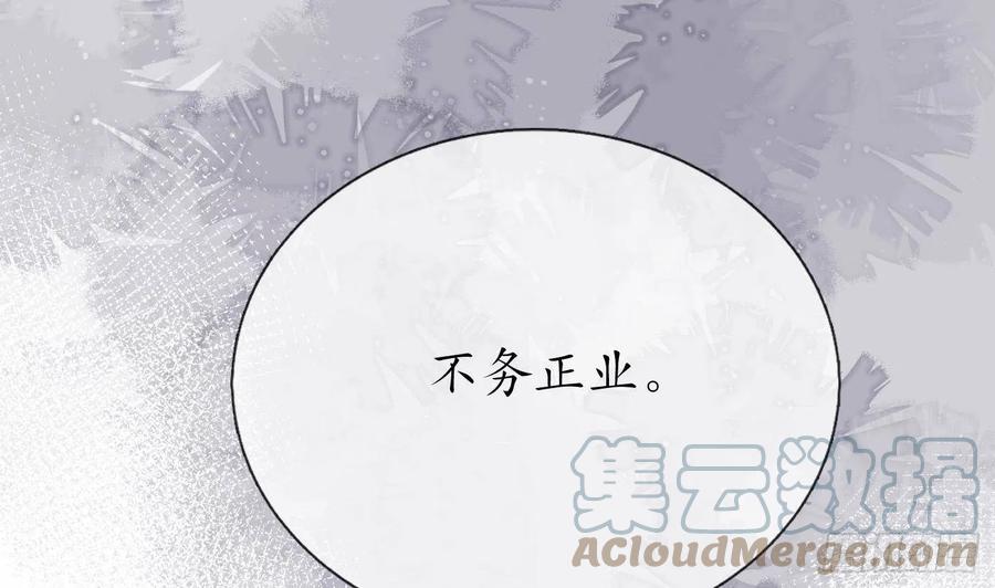 打死也不做师尊 第61话 敢摸为师？ 第37页