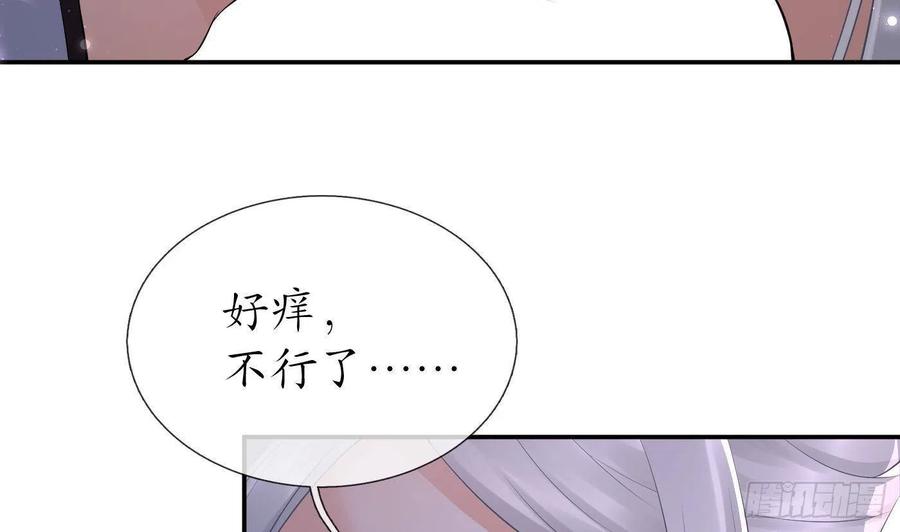 打死也不做师尊 第61话 敢摸为师？ 第11页
