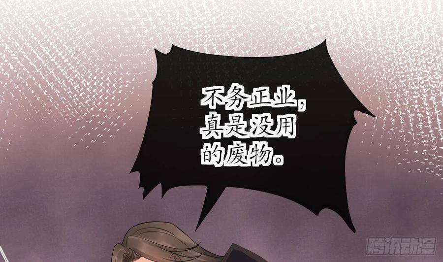 打死也不做师尊 第61话 敢摸为师？ 第41页