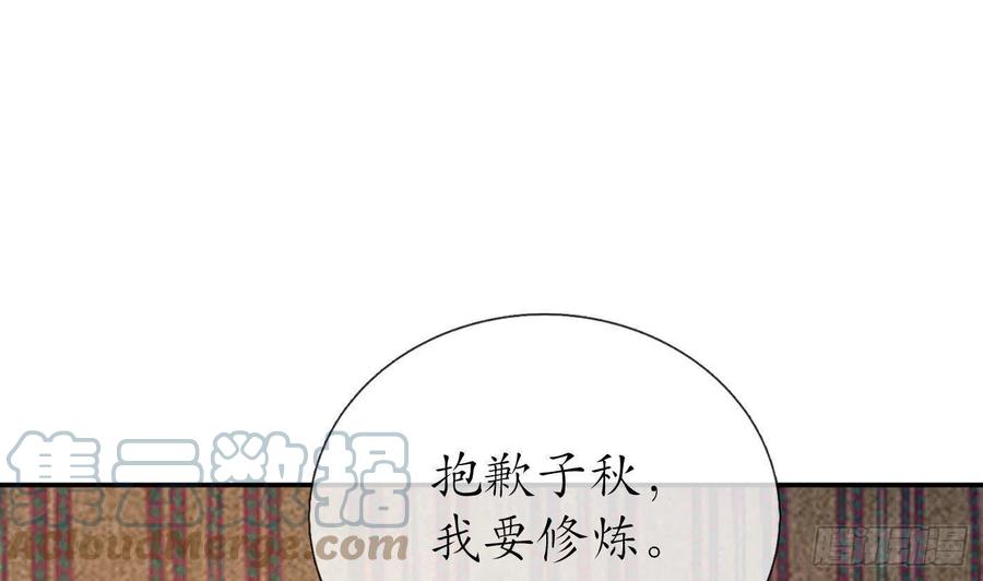 打死也不做师尊 第61话 敢摸为师？ 第58页