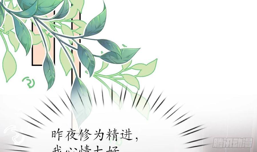 打死也不做师尊 第61话 敢摸为师？ 第26页