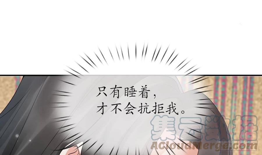 打死也不做师尊 第61话 敢摸为师？ 第7页