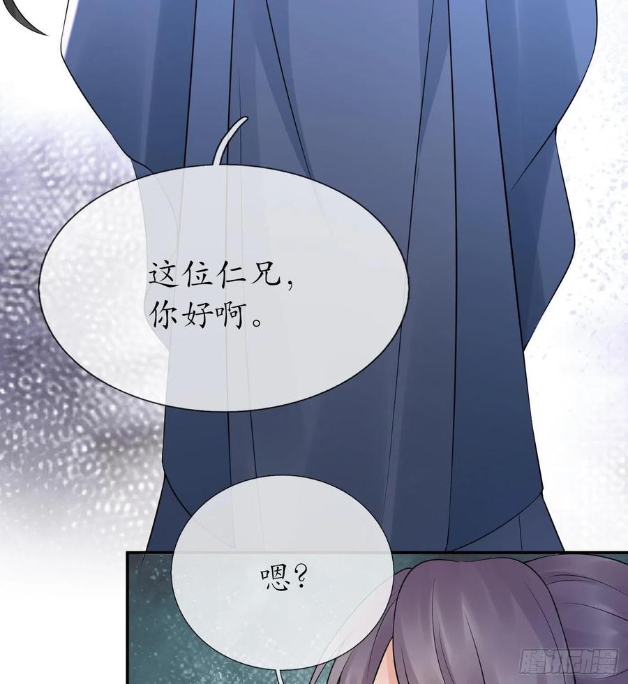 打死也不做师尊 第61话 敢摸为师？ 第80页