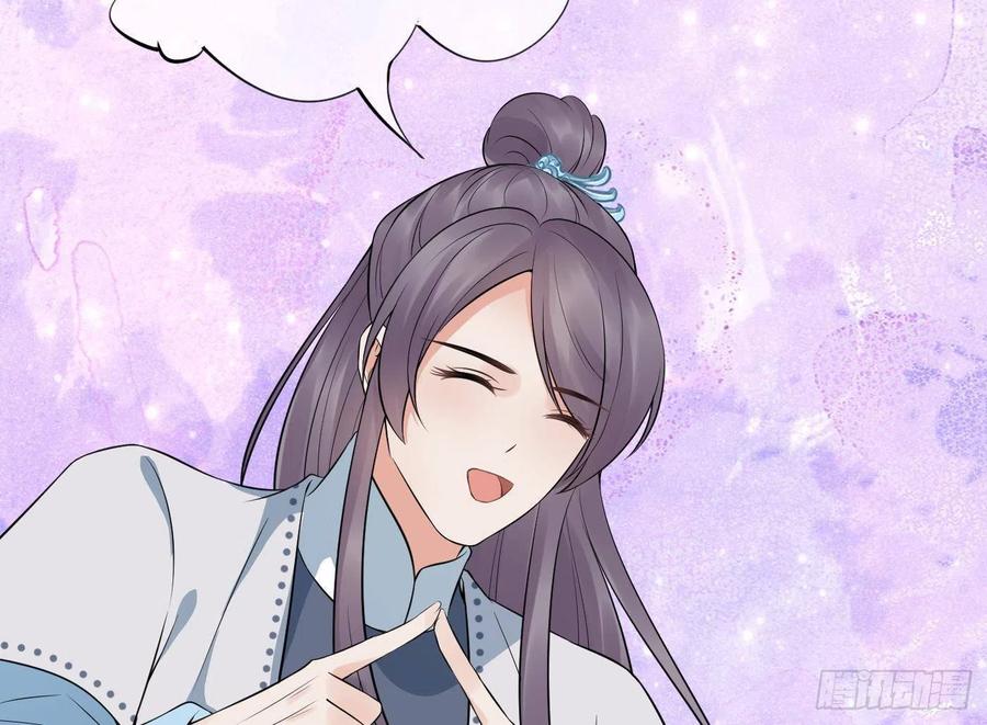 打死也不做师尊 第61话 敢摸为师？ 第56页