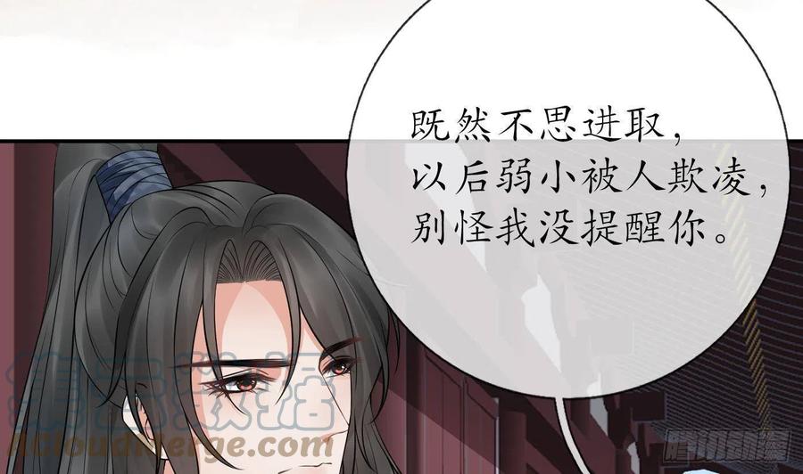 打死也不做师尊 第61话 敢摸为师？ 第46页