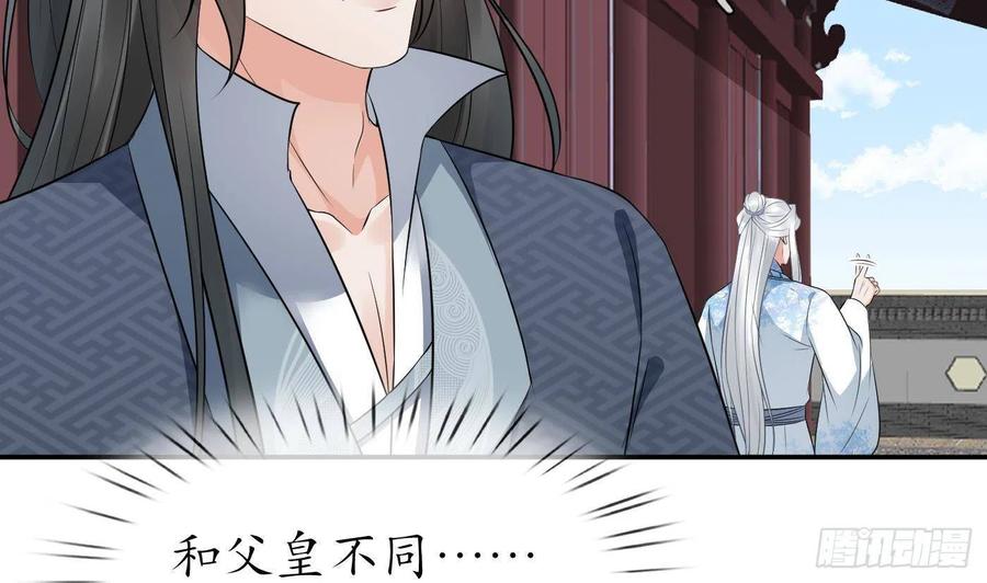打死也不做师尊 第61话 敢摸为师？ 第47页