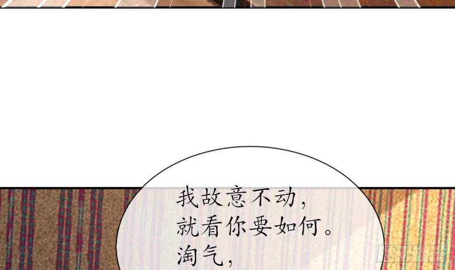打死也不做师尊 第61话 敢摸为师？ 第15页