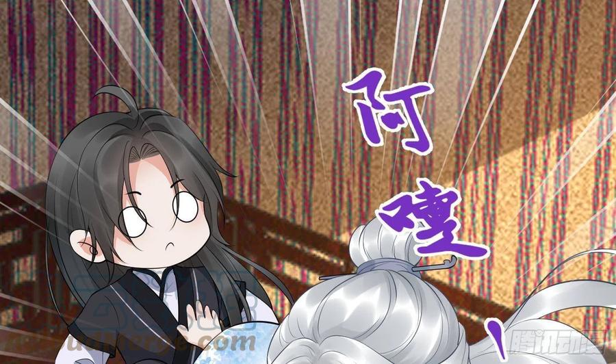 打死也不做师尊 第61话 敢摸为师？ 第13页