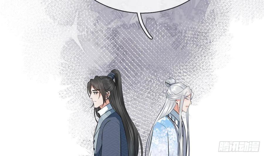 打死也不做师尊 第61话 敢摸为师？ 第38页