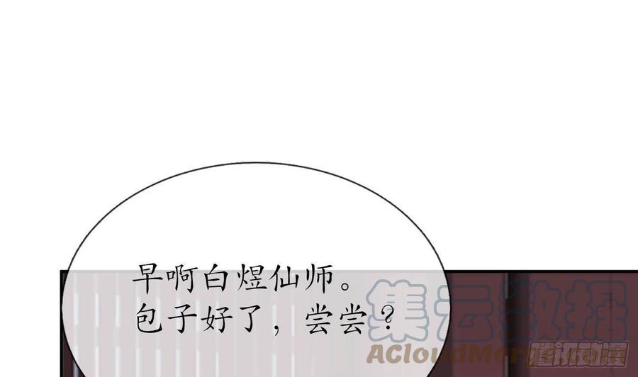 打死也不做师尊 第61话 敢摸为师？ 第31页