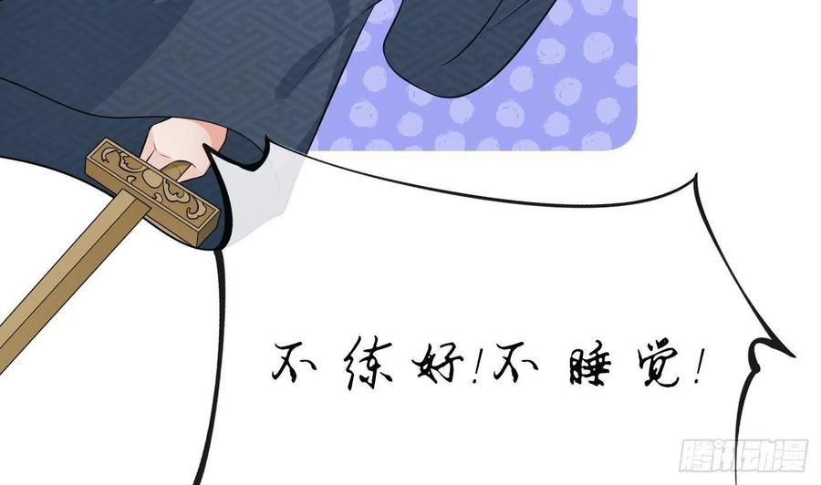打死也不做师尊 第61话 敢摸为师？ 第68页