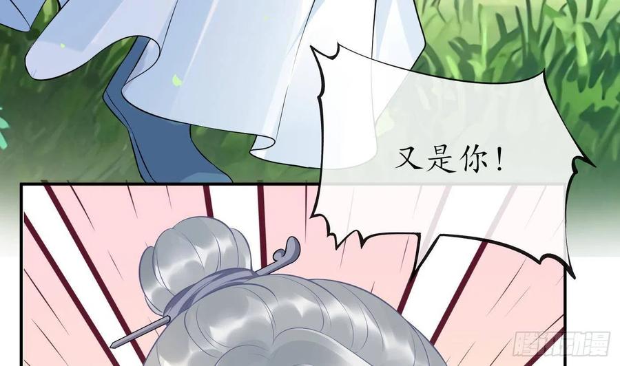 打死也不做师尊 第62话 三皇子失踪 第77页