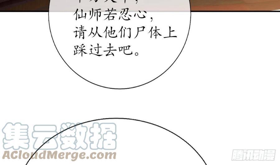 打死也不做师尊 第62话 三皇子失踪 第25页