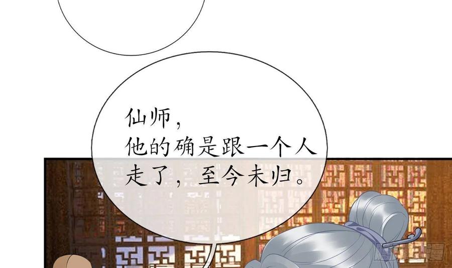 打死也不做师尊 第62话 三皇子失踪 第9页