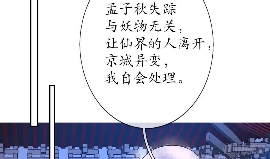 打死也不做师尊 第62话 三皇子失踪 第32页