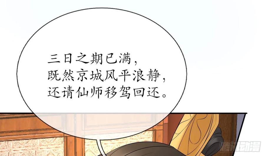 打死也不做师尊 第62话 三皇子失踪 第47页
