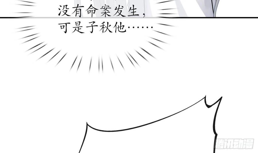 打死也不做师尊 第62话 三皇子失踪 第51页
