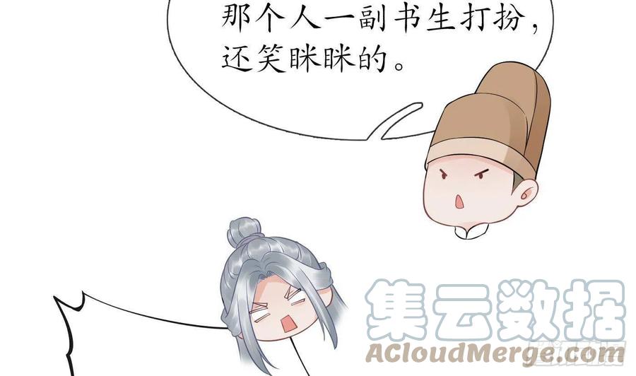 打死也不做师尊 第62话 三皇子失踪 第13页