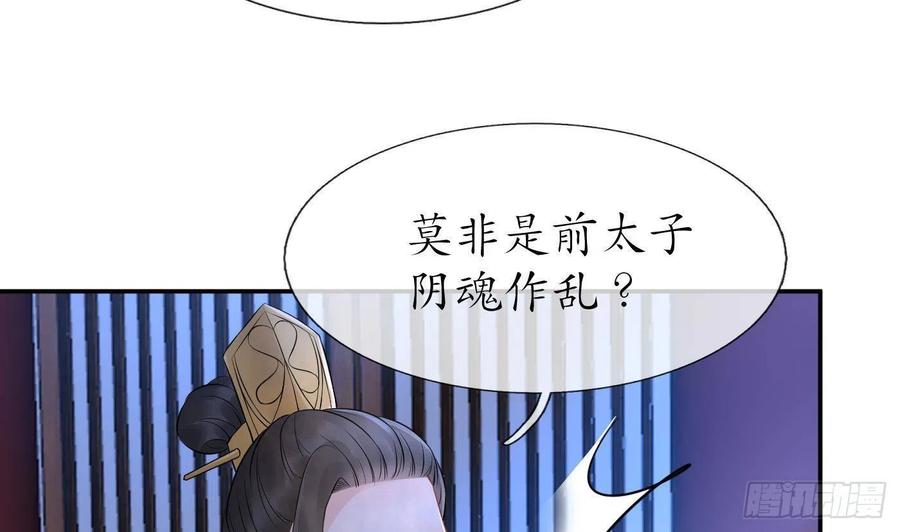 打死也不做师尊 第62话 三皇子失踪 第35页