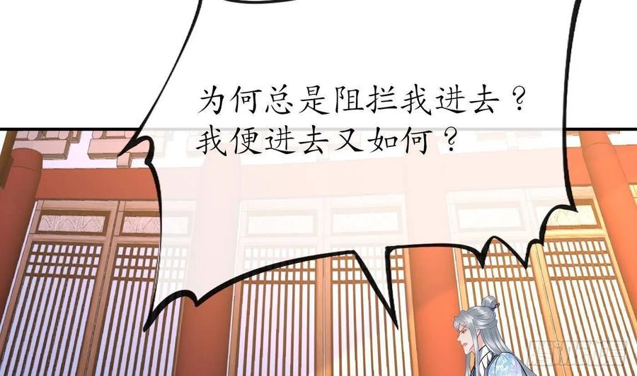 打死也不做师尊 第62话 三皇子失踪 第23页