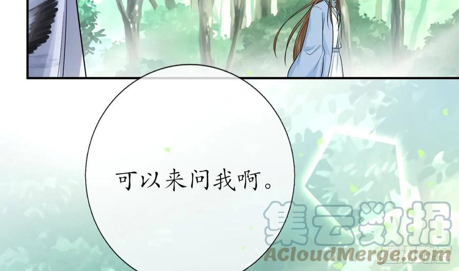 打死也不做师尊 第62话 三皇子失踪 第73页