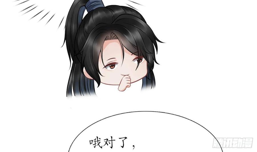 打死也不做师尊 第62话 三皇子失踪 第12页