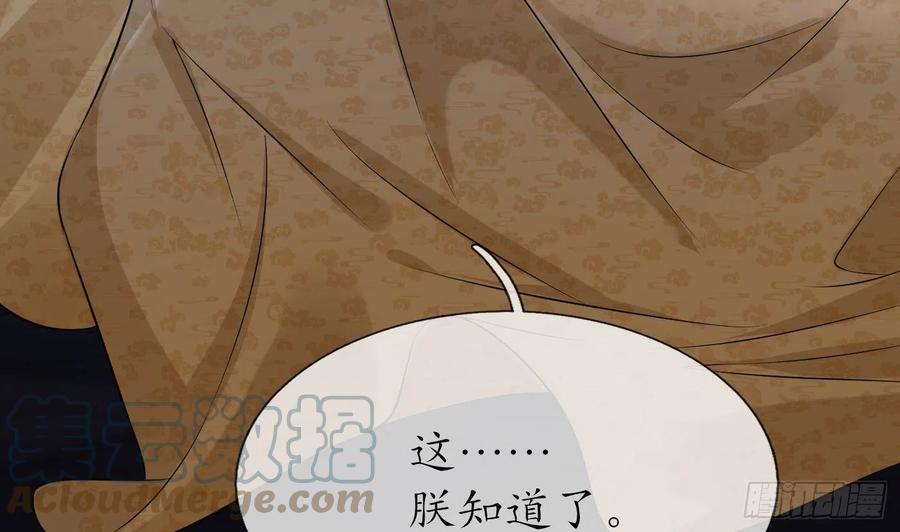打死也不做师尊 第62话 三皇子失踪 第43页